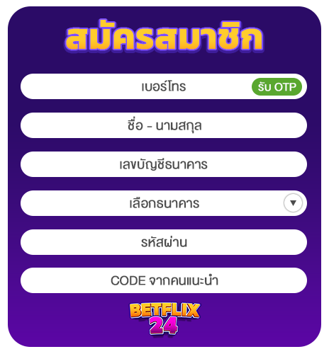 register สมัครสมาชิกสล็อตเว็บตรง สมัคร betflix